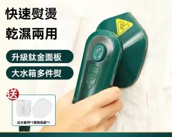 手持迷你電燙斗