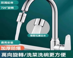 萬向防濺水龍頭