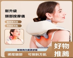 智能肩頸按摩儀