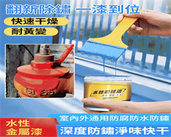 水性防鏽漆