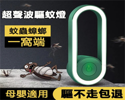 超聲波驅蚊器