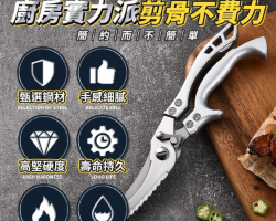 廚房多功能剪骨刀