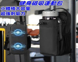 健身磁吸背包