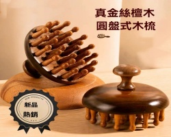 龍鳳檀按摩梳
