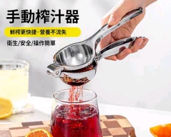 手動榨汁器