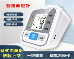 臂式血壓計