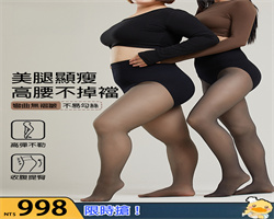 三角襠高腰連襪褲